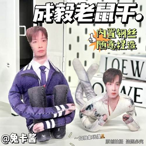 成毅老鼠干周边无白边抽象玩偶四肢分离有骨架可摆造型来图定制