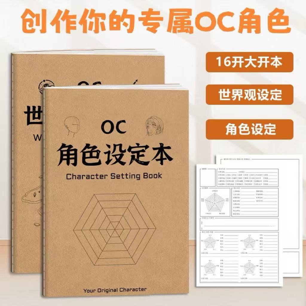 OC世界观设定本16k二次元设计