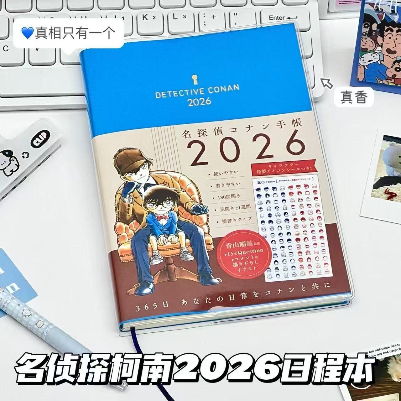 日版名侦探柯南コナン手帳2026手账本付贴纸青山剛昌计划日程本
