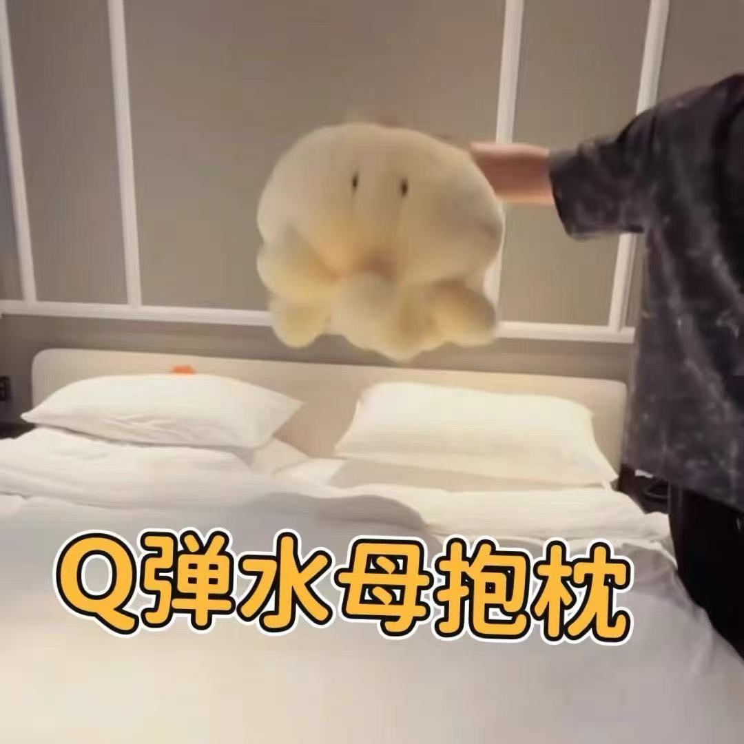 小红书同款会跳舞的水母软萌毛绒玩具抱枕靠枕章鱼玩偶送好朋友