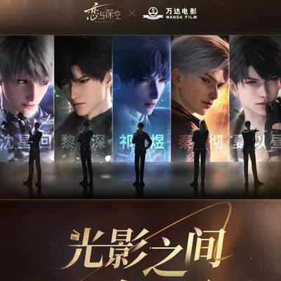 恋与深空万达电影联动周边吧唧镭射票亚克力小卡挂画秦彻祁煜挂件