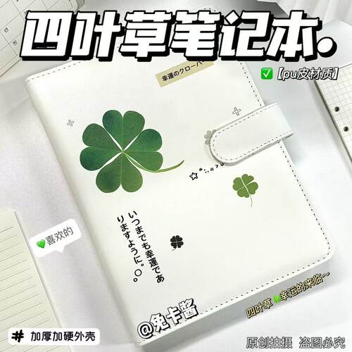 四叶草皮质磁扣活页笔记本加厚外壳四宫格卡册a5学生日记本手账本