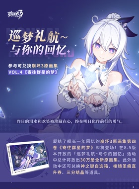 全新未拆封！正版崩坏3原画集VOL.1~4