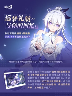 崩坏3原画集VOL.1 全新未拆封 正版