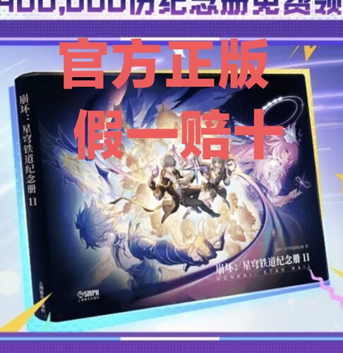 2026崩坏星穹铁道三周年纪念册2官方正版！
