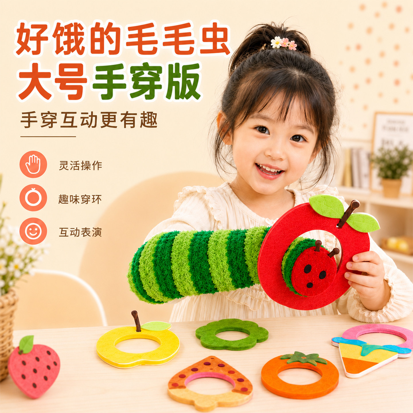 好饿的毛毛虫表演道具围裙剧材料