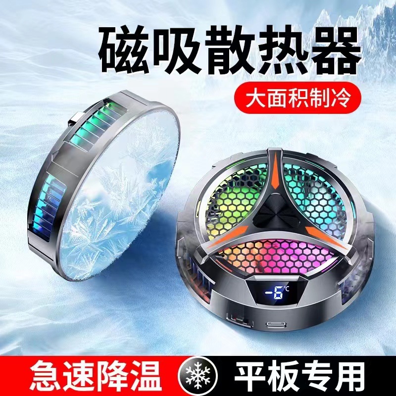 超大制冷面积半导体制冷手机平板专用磁吸平板散热器支架寒冰铠甲