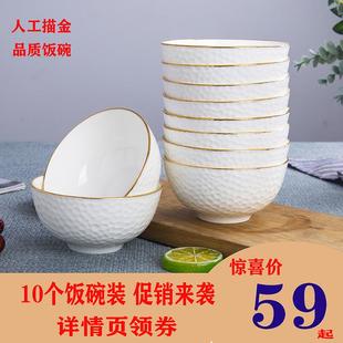 吃饭碗骨瓷陶瓷碗面碗盘子套装 陶瓷饭碗米饭面碗家用套装 金边餐具