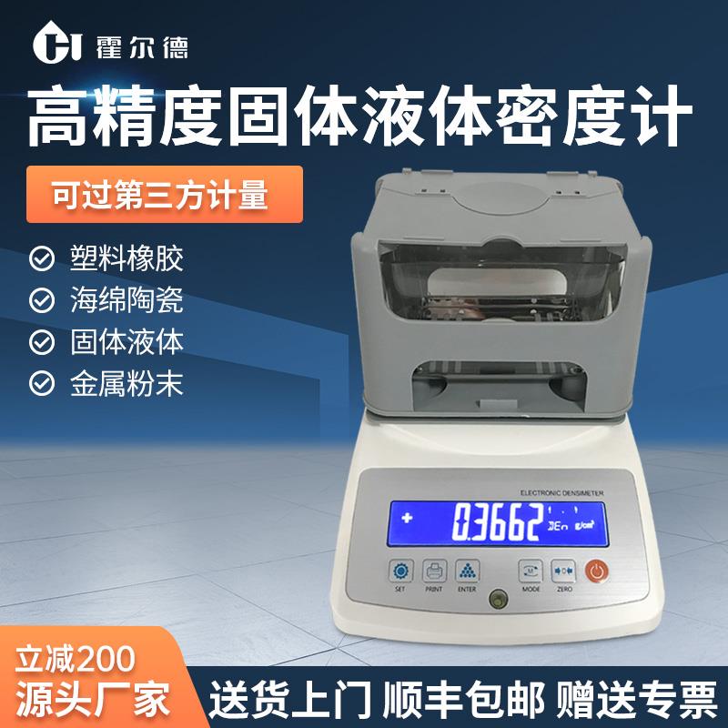 电子固体密度计液体测量仪器粉末陶瓷贵金属塑料橡胶比重测试仪