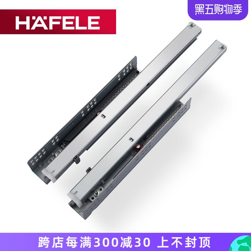 HAFELE德国海福乐自闭带缓冲抽屉三节隐藏式滑轨全拉出阻尼托底轨
