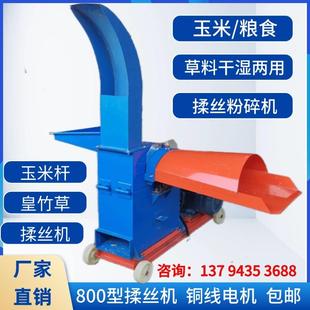 家用养殖牛羊碎草机粉碎机 800型铡草机揉丝机牧草玉米秸秆揉丝机