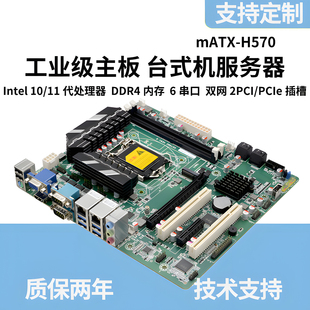 10代11代1200针主板 H570 爆新双网工控小母板台式 机视觉工业主板