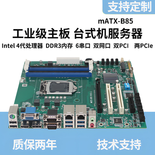 工控母板B85机器视觉激光主板双网口六串口i210网卡LGA1150