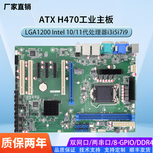 全新H470工控主板支持10代11代CPU ATX工业大母板3个PCI 4PCIE槽