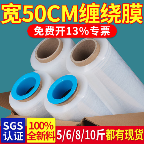 宽50公分缠绕膜整箱批发价