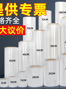 透明缠绕膜50cm拉伸膜包装膜宽10/20/30/60/70/80/100公分打包膜