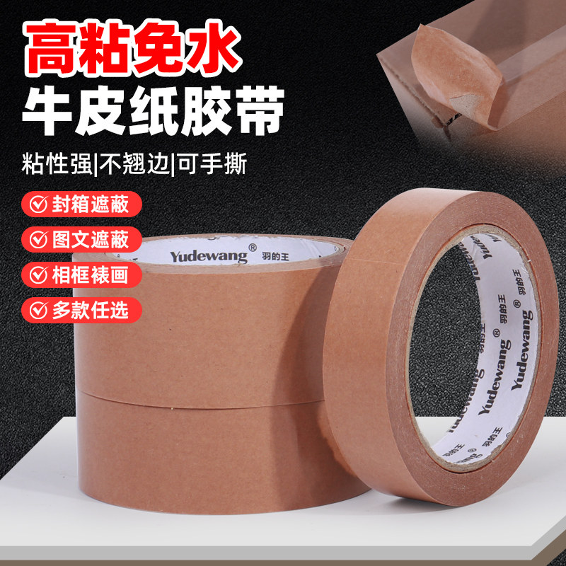 超薄牛皮纸胶带无淋膜牛皮纸胶带