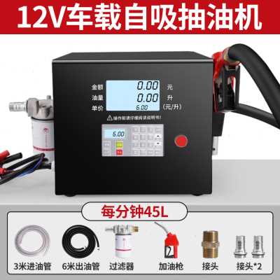 现货新小型微波炉自动车载加油机12V24V220V自吸柴油加油设备静音