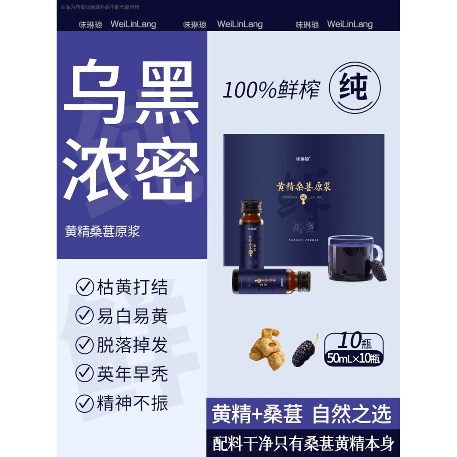 返3元 头发管理乌黑发分叉枯燥掉头发桑葚黄精原浆中科院溯源