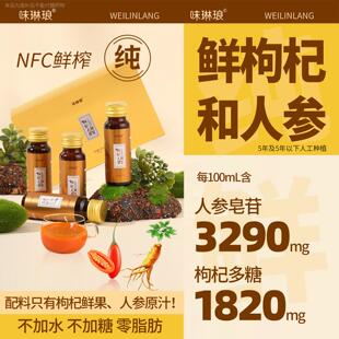 鲜枸杞人参原浆宁夏中宁枸杞长白山鲜参鲜榨原汁肝肾眼睛