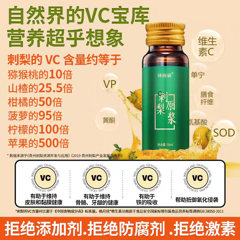 味琳琅贵州刺梨鲜果原浆50ml20瓶图片
