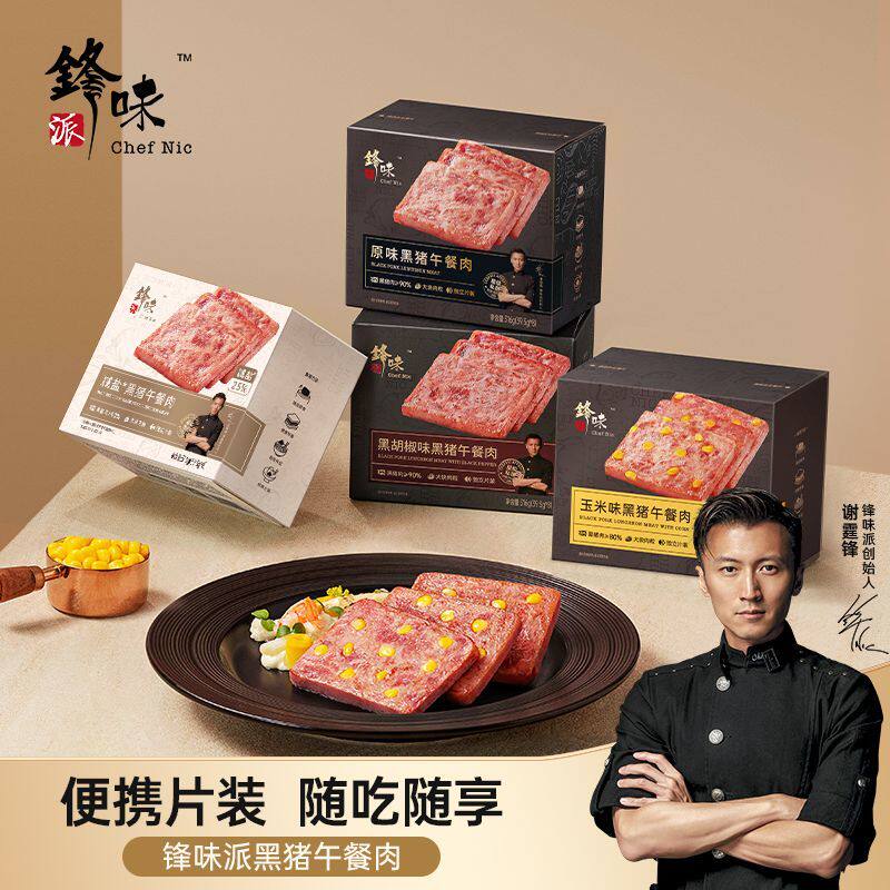 锋味派黑猪午餐肉原味黑胡椒单片速食即食火腿早餐午餐零食三明治