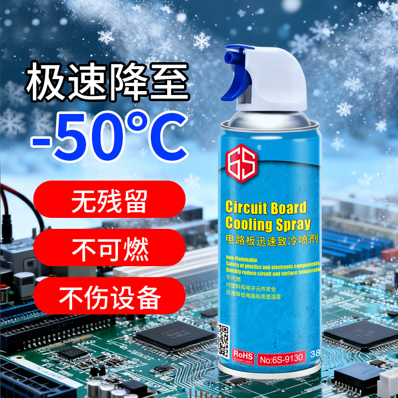 极速制冷剂电路板电子冷凝剂急速线路板冷却降温-50℃快速冷冻剂,大家电,空调制冷剂,淘宝优惠券,粉丝福利购,淘宝优惠卷