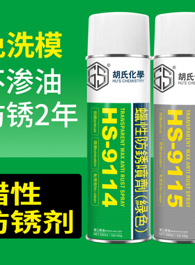 蜡性防锈剂透明亮面镜面模具免洗模防水防腐蚀绿色长效蜡状防锈油