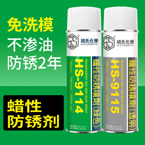 蜡性防锈剂镜面模具防水防腐蚀