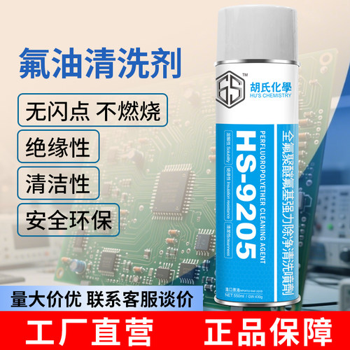 氟油氟脂清洗剂电路板真空泵
