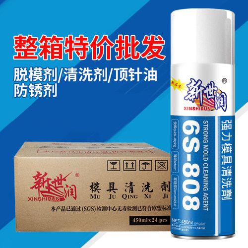 包邮模具清洁清洗剂高效模具脱模剂油性中性干性专用防锈剂顶针油