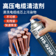 高压电缆清洁剂强力清除污渍氧化膜快速挥发高压电缆芯接头清洗剂