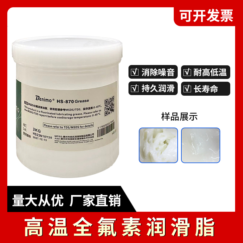 HS-870含氟润滑油脂膏