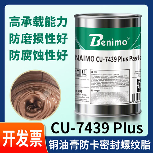 铜油膏防卡润滑剂螺纹防紧蚀膏