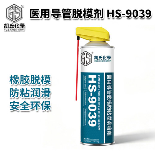 医用导管脱模剂环保防粘润滑
