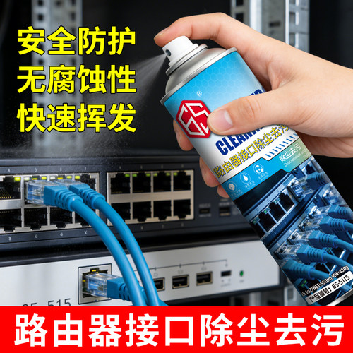 路由器网线插头PC板除尘清洁剂