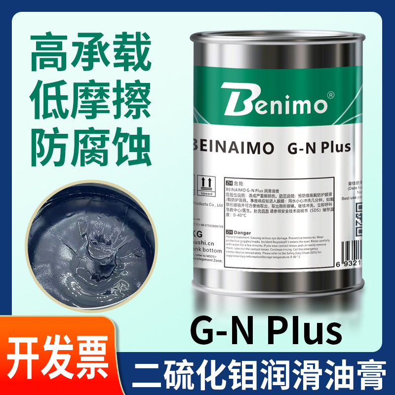 二硫化钼油脂G-N Plus耐高温螺纹磨合金属组件重载型装配润滑油膏,工业油品/胶粘/化学/实验室用品,工业润滑油,淘宝优惠券,粉丝福利购,淘宝优惠卷