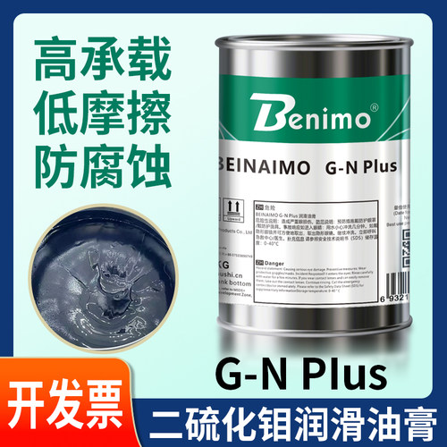 二硫化钼油脂G-NPlus耐高温