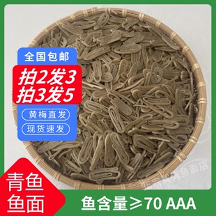 青鱼鱼面湖北特产正宗黄梅下新鱼面湖北鱼面红薯粉苕粉炖汤火锅面