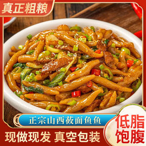 山西特产鲜食莜面鱼手工搓鱼面粗粮杂粮面低脂代餐主食速现做现发