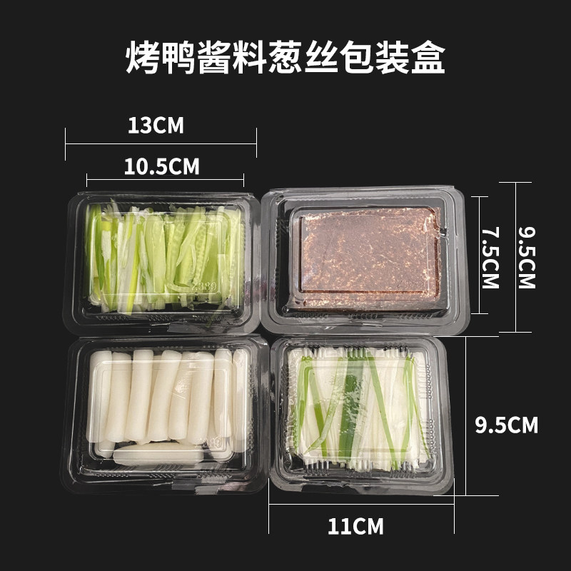 热销烤鸭酱料葱丝包装盒 塑料透明小盒子 黄瓜丝盒U蔬菜一次性透