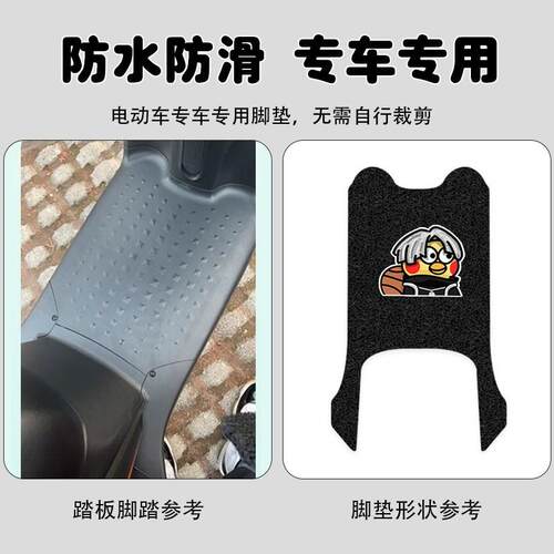 热销新日小酷锐电动车脚垫电瓶车专用丝K圈防水防滑耐磨脚踩踏板