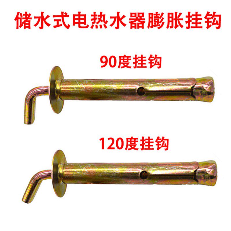 热销包邮储水式电热水器挂钩 A通用加长型膨胀螺丝胀栓钩子螺栓膨