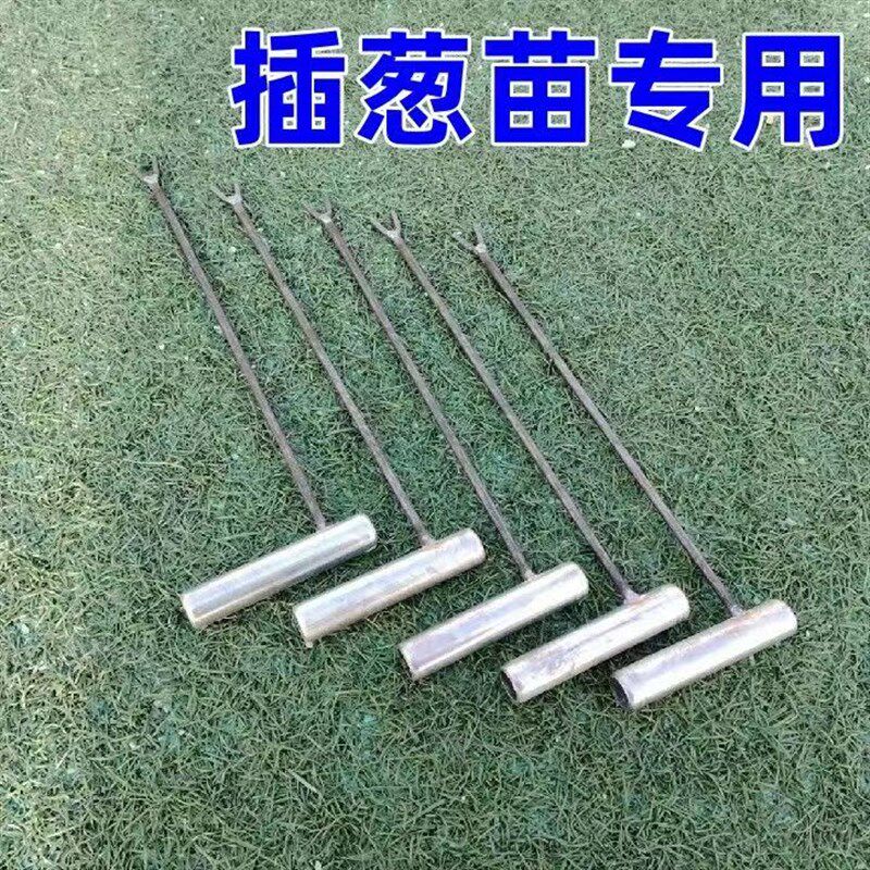 热销栽葱神器栽葱专用农x具大葱插苗器插葱苗神器葱叉子