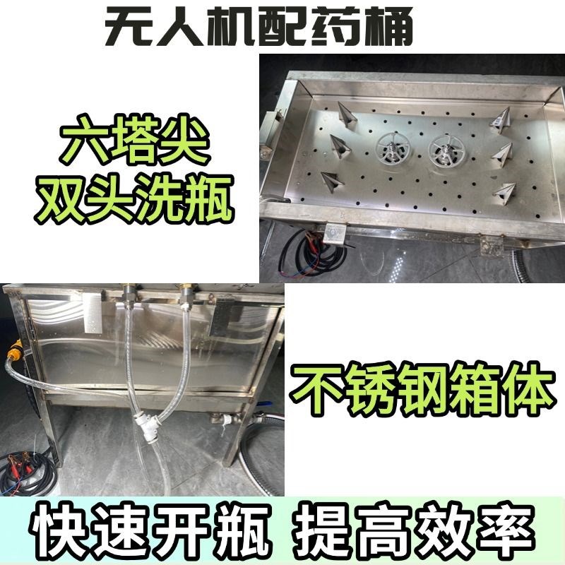 热销飞防植保无人机加厚高压不锈钢配药桶+开瓶器V自动启停洗瓶器