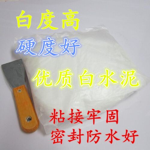 热销白水泥纯f白色水泥墙面修补内墙外墙水泥白水泥防水白色防水
