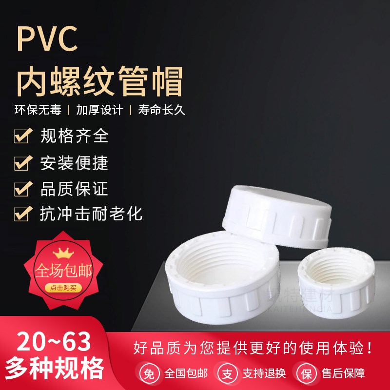 热销PVC内牙管堵内丝管帽内螺纹堵头丝口丝牙堵帽闷盖20 25 .32 4