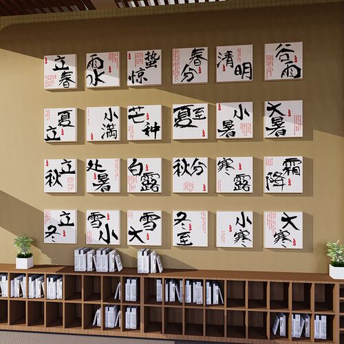 热销二十四节气装饰画套24图茶室C布置背景墙贴国风新中式文化书