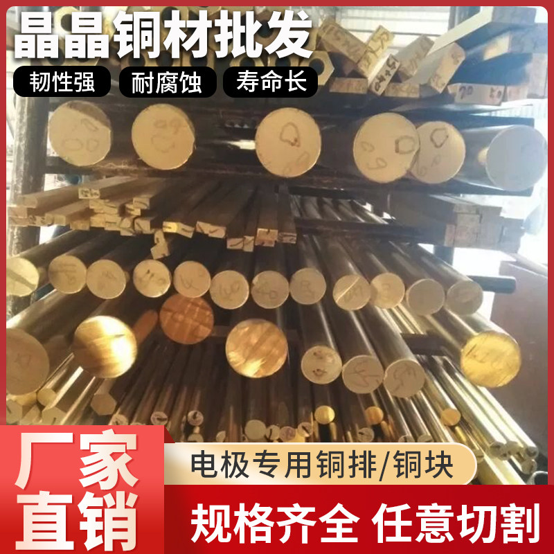 热销现货速发h62黄铜板h5黄铜棒黄铜I条黄铜排黄铜块铍铜铜材料铬