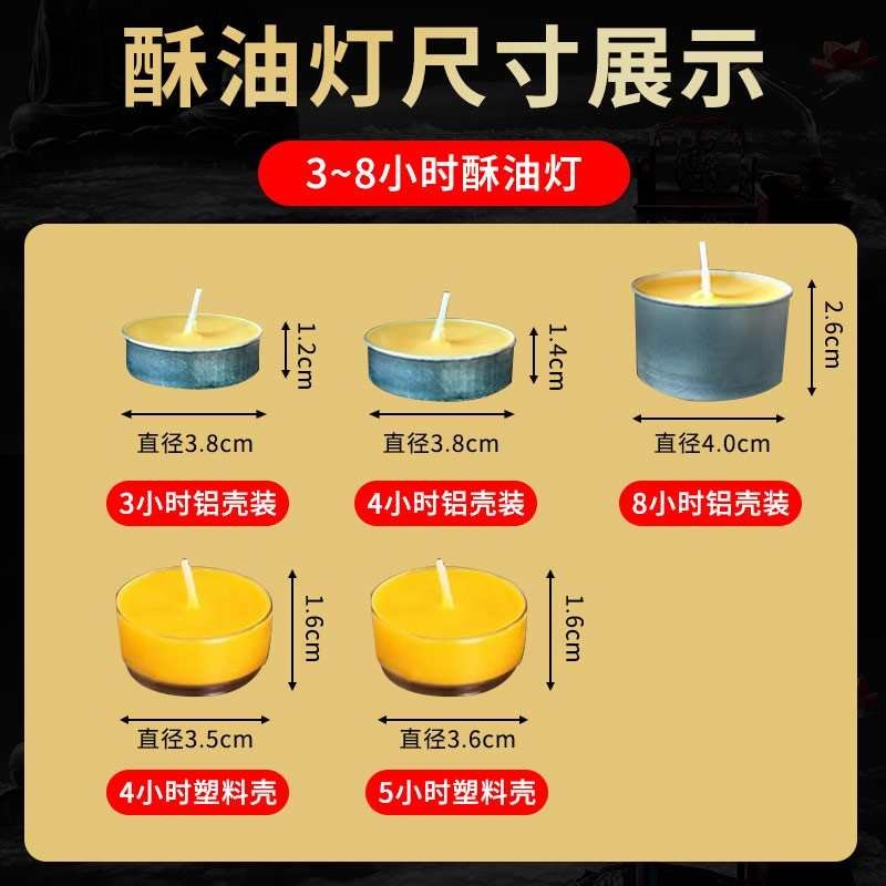 热销明德酥油灯无烟酥油4 5 8小时100粒佛前灯Q供佛灯家用蜡烛油